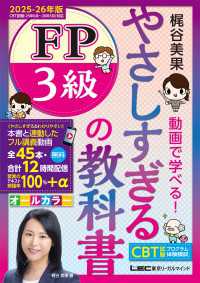 やさしすぎる FP3級の教科書 ～梶谷美果 動画で学べる！～ 2025-26年版