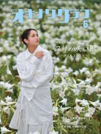 オキナワグラフ2025年06月号
