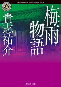 梅雨物語 角川ホラー文庫