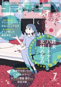 【電子版】月刊コミックビーム　2025年7月号 コミックビーム