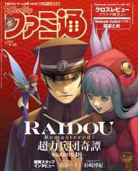 週刊ファミ通 【2025年6月26日号 No.1902】 週刊ファミ通