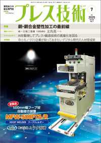 プレス技術 2025年 7月号