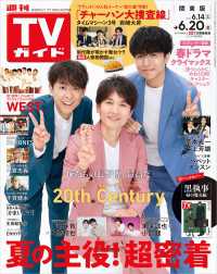 週刊TVガイド 2025年 6月20日号 関東版