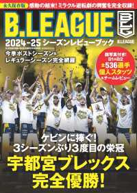 B.LEAGUE 2024-25シーズンレビューブック BIGMANスペシャル