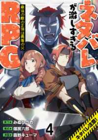 ネタバレが激しすぎるRPG ―最後の敵の正体は勇者の父―  WEBコミックガンマ連載版　第四話 WEBコミックガンマ