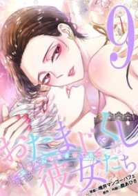 おたまじゃくしな彼女たち～女もみんな溜まってる～（９） デジコレ　LADIES