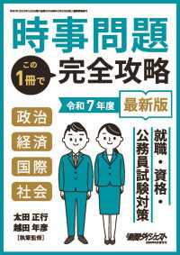 時事問題この1冊で完全攻略