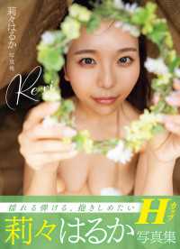 莉々はるか写真集Ｒｅ：ｒｉ アサ芸SEXY女優写真集