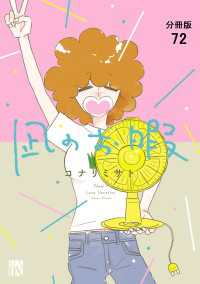 凪のお暇【分冊版】　72 A.L.C. DX