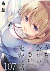 うちの会社の小さい先輩の話　ストーリアダッシュ連載版　第107話 ストーリアダッシュ