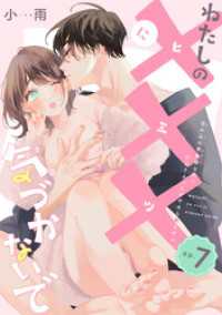 わたしの×××に気づかないで　住み込み家政婦なのにひとりえっちがやめられません - 【短編】ep.7 恋愛天国