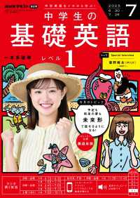 ＮＨＫラジオ 中学生の基礎英語　レベル１