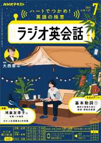 ＮＨＫラジオ ラジオ英会話 2025年7月号 ＮＨＫテキスト