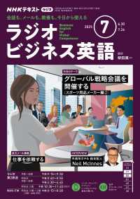 ＮＨＫラジオ ラジオビジネス英語 2025年7月号 ＮＨＫテキスト