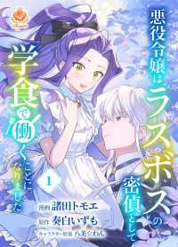 悪役令嬢はラスボスの密偵として学食で働くことになりました【合本版】1 エンジェライトコミックス