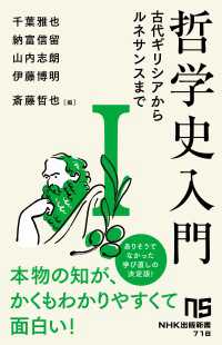 NHK出版新書「哲学史入門」全3冊セット
