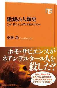 NHK出版新書 更科功「進化と人類の歴史」3冊セット