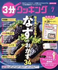 【日本テレビ】３分クッキング 2025年7月号 ３分クッキング