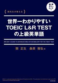 関先生が教える　世界一わかりやすいTOEIC L&R TESTの上級英単語　音声ダウンロード付 中経出版