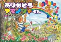 ありがとう アマノジャくん