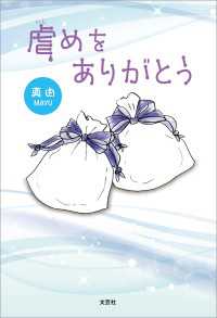 虐めをありがとう
