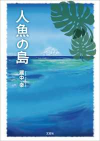 人魚の島