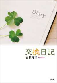 交換日記