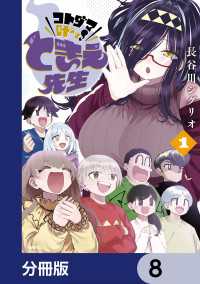 コトダマ叶えて！ ときえ先生【分冊版】　8 MFC