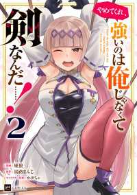やめてくれ、強いのは俺じゃなくて剣なんだ……！2【電子オリジナルカバー版】 DREコミックス