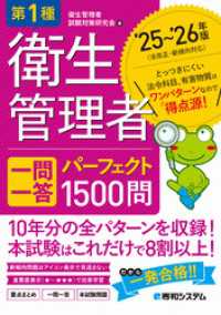 第1種衛生管理者 一問一答 パーフェクト1500問 ’25～’26年版