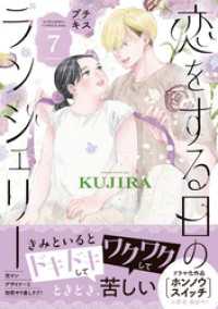 恋をする日のランジェリー　プチキス（７）