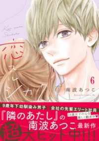 恋スルシカク　分冊版（６）