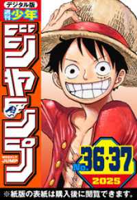 週刊少年ジャンプ 2025年36・37合併号
