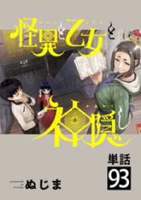 怪異と乙女と神隠し【単話】（９３） やわらかスピリッツ