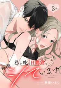 私を叱る日鷹君と毎晩シています［ばら売り］　第3話 花とゆめコミックススペシャル