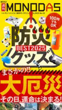 週刊MONODAS No.23 2025/6/14号