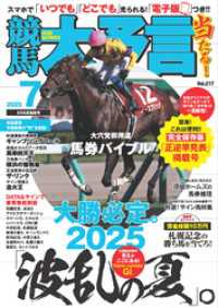 競馬大予言 2025年7月号(25年夏競馬号) 競馬大予言