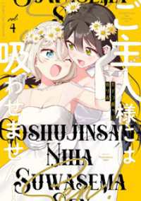 ご主人様には吸わせません！ (4)