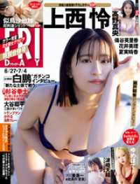 ＦＲＩＤＡＹ (フライデー)　２０２５年６月２７日・７月４日号 FRIDAY