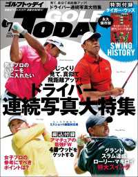 GOLF TODAY 2025年7月号