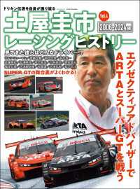 自動車誌MOOK 土屋圭市レーシングヒストリー Vol.4