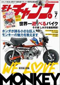 モトチャンプ 2025年 7月号