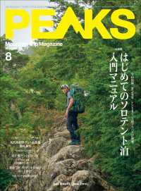 PEAKS 2025年8月号 No.173