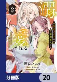 失恋メイドは美形軍人に溺愛される【分冊版】　20 ＦＬＯＳ　ＣＯＭＩＣ