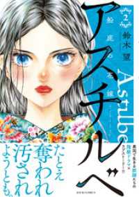 アスチルベ～船底の花嫁～ 2 ジュールコミックス