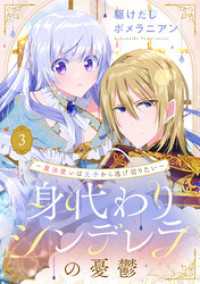身代わりシンデレラの憂鬱 ～魔法使いは王子から逃げ切りたい～【単話売】 3話 コイハル