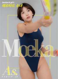 佐々木萌香写真集「leotard girl」（As.digital photo - book） As.