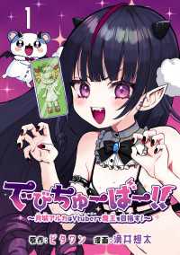 でびちゅーばー!!～月城アルカはVtuberで魔王を目指す！～(話売り)　#1