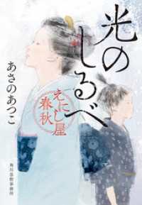 光のしるべ  えにし屋春秋 時代小説文庫