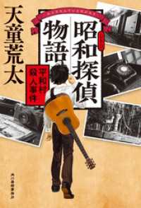昭和探偵物語平和村殺人事件 角川春樹事務所